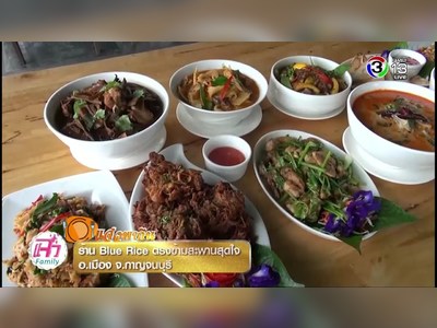 Blue Rice Restaurant
