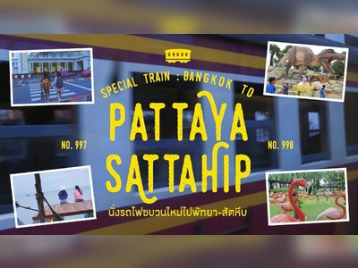 รถไฟระหว่างเมือง