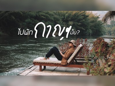 ริเวอร์แคว จังเกิล วิว