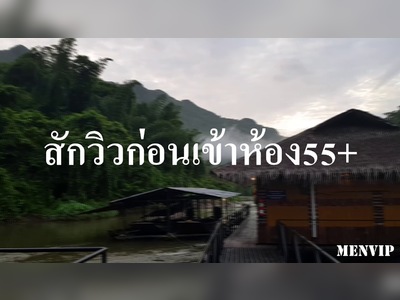 โก๋ เมืองกาญจน์ พาราไดซ์ วิว รีสอร์ท