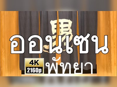 ยูโนะโมริ ออนเซ็น แอนด์ สปา