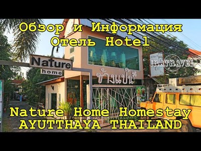 Nature Home