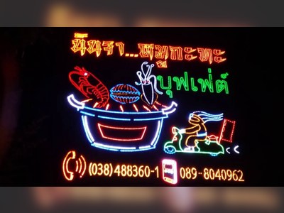นินจาหมูกระทะ พัทยาเหนือ