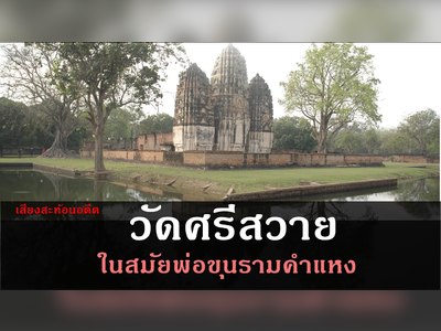 Wat Si Sawai