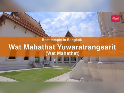วัดมหาธาตุยุวราชรังสฤษฎิ์ ราชวรมหาวิหาร