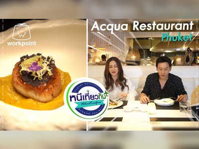 ร้านอะควา