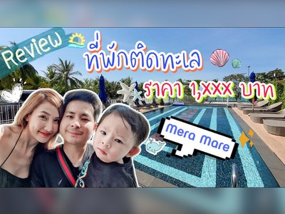 เมร่า มาเร่ พัทยา
