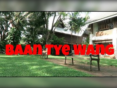 บ้านท้ายวัง อยุธยา