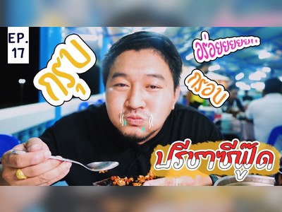 ปรีชา ซีฟู้ด