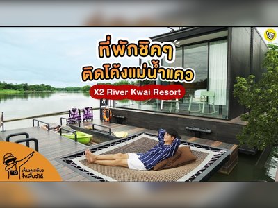 เมฆคีรี ริเวอร์แคว รีสอร์ท (เดิมชื่อ ไอยา รีสอร์ท )