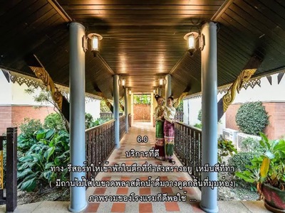 โรงแรมลักษวรรณ รีสอร์ท เชียงราย