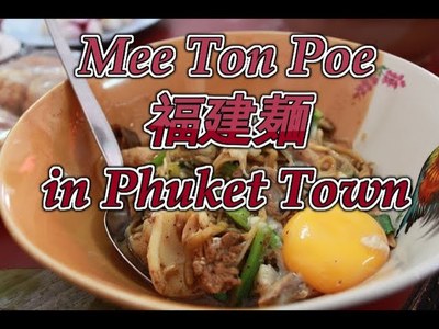 Mee Ton Poe Hokkien Noodles in Phuket Town