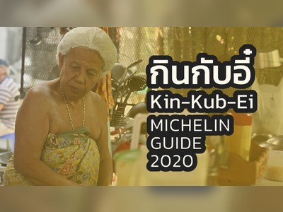 Kin-Kub-Ei Restaurant