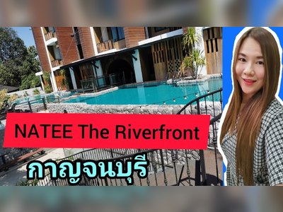 โรงแรม นที เดอะ ริเวอร์ฟร้อนท์ กาญจนบุรี