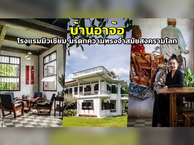 Baan Ar Jor Phuket Museum Homestay