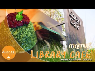Library Cafe