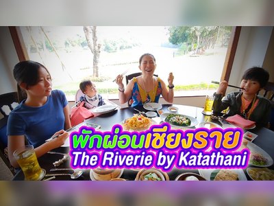 เดอะ ริเวอร์รี บาย กะตะธานี