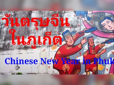 Chinese New Year in Phuket