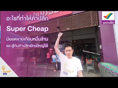 Super Cheap in Phuket