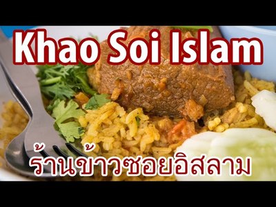 ข้าวซอยอิสลาม