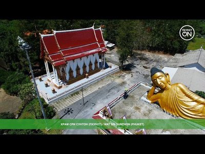 Wat Sri Sunthon Temple – Phuket Reclining Golden Buddha