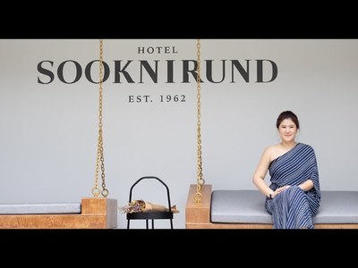 โรงแรมสุขนิรันดร์