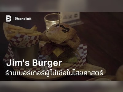 ร้าน Jim’s Burger & Beer