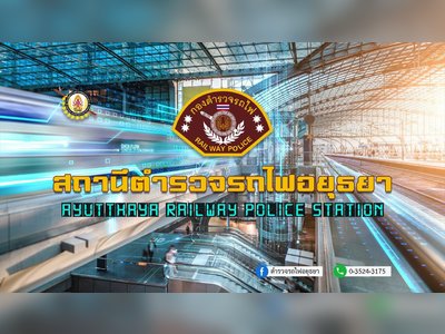 สถานีตำรวจรถไฟอยุธยา
