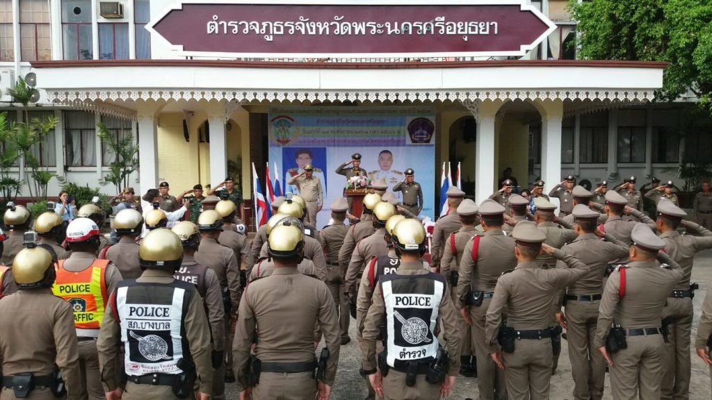 กองกำกับการสืบสวนตำรวจภูธรจังหวัดพระนครศรีอยุธยา