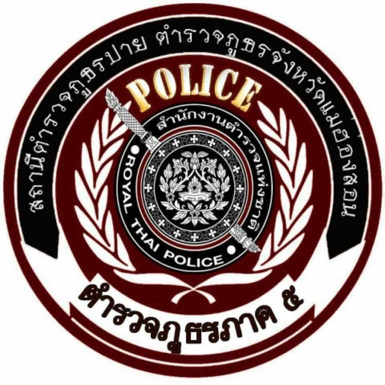 ตำรวจภูธรจังหวัดแม่ฮ่องสอน