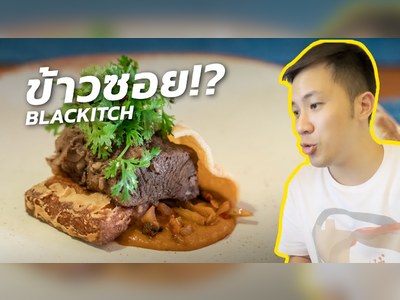 ร้านอาหาร Blackitch Artisan Kitchen
