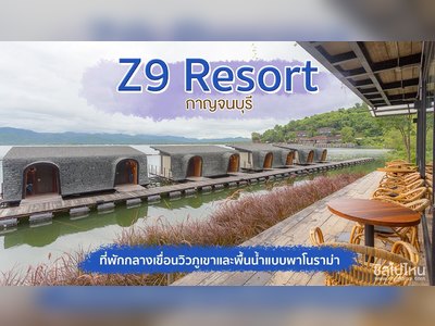ซี นาย รีสอร์ท (Z 9 Resort)