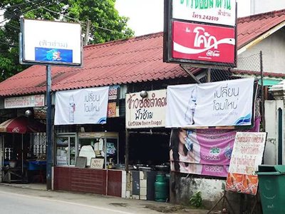 ร้าน ข้าวซอยลำดวน ฟ้าฮ่าม