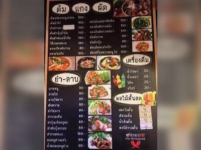 Poo Restaurant