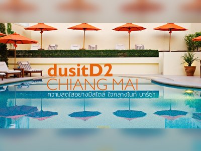 โรงแรมดุสิต ดีทู