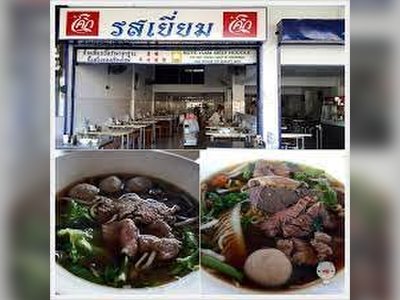 ก๋วยเตี๋ยวเนื้อรสเด็ด