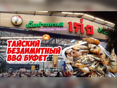 ร้านเก่งหมูย่างเกาหลี พัทยา