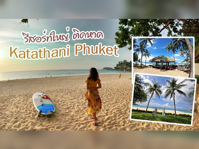 กะตะธานี ภูเก็ต บีช รีสอร์ท