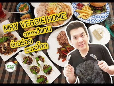 May Veggie Home