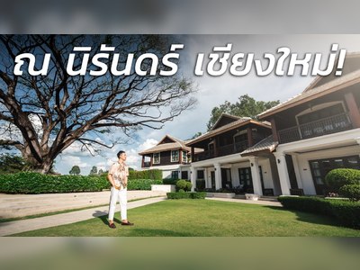 ณ นิรันดร์ โรแมนติก บูทิก รีสอร์ต