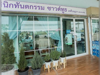 Sound tooth Dental Clinic