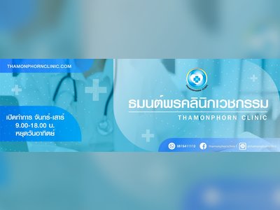 Thamonphorn Clinic