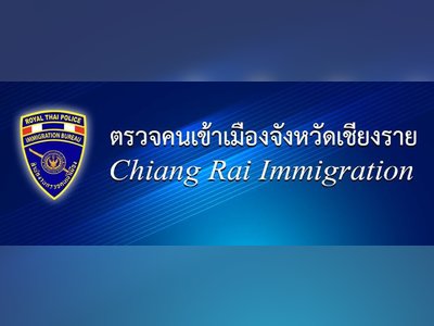 Chiang Rai Immigration Office