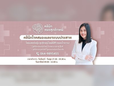 Dr.Suphalak Clinic