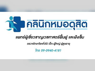 Dr. Dusit Clinic
