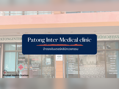 Patong Inter Medical Clinic