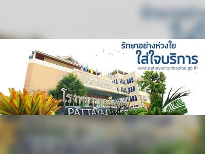 โรงพยาบาลเมืองพัทยา