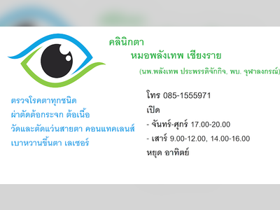 DrBook Chiangrai Eye Clinic
