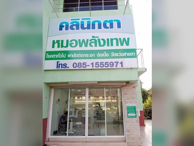 DrBook Chiangrai Eye Clinic