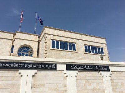 สถานเอกอัครราชทูต ณ กรุงอาบูดาบี สหรัฐอาหรับเอมิเรตส์